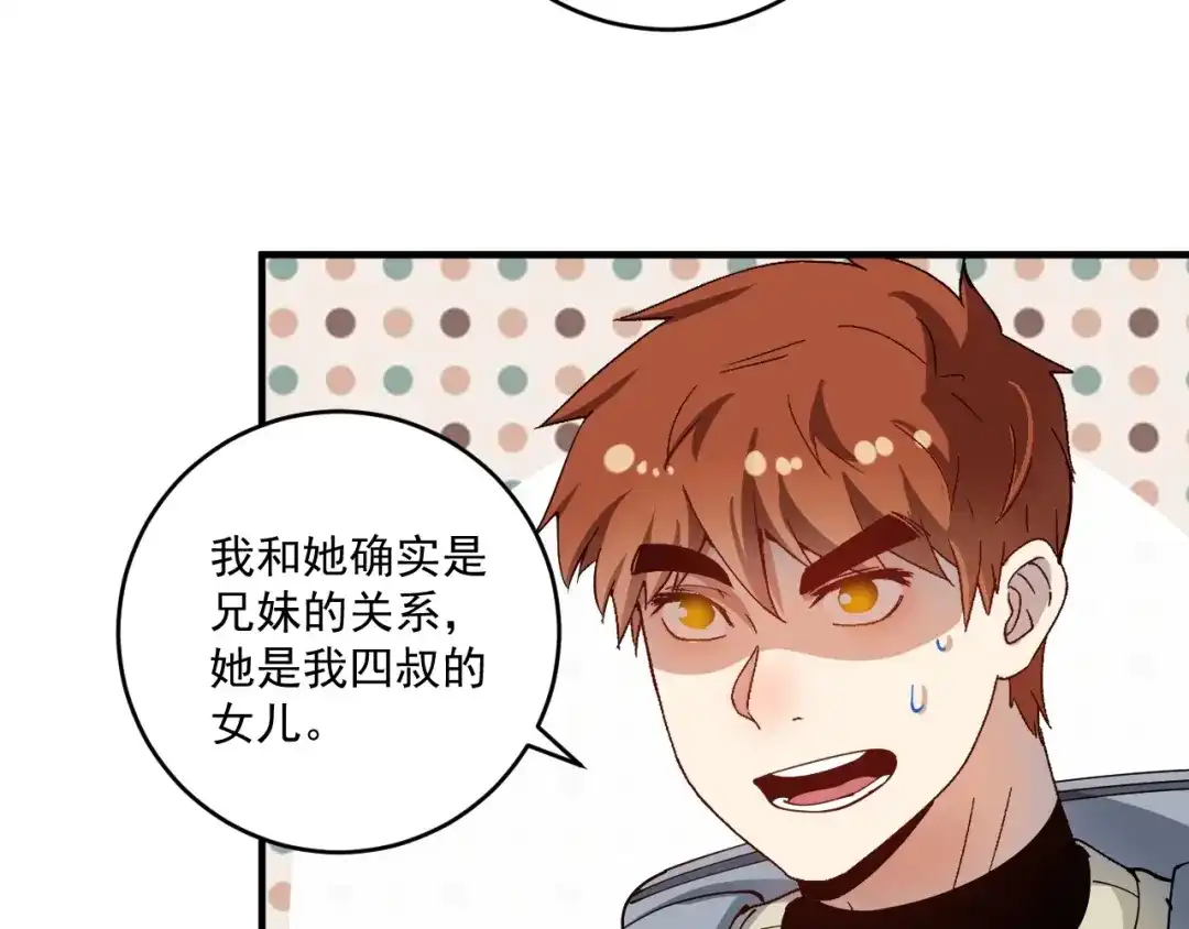 《我的成就有点多》第154话 平安归来 第77页