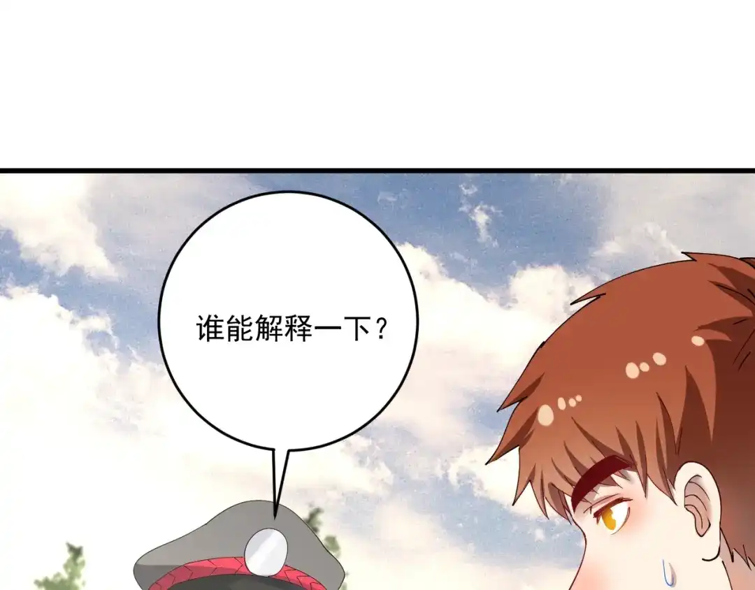 《我的成就有点多》第154话 平安归来 第16页