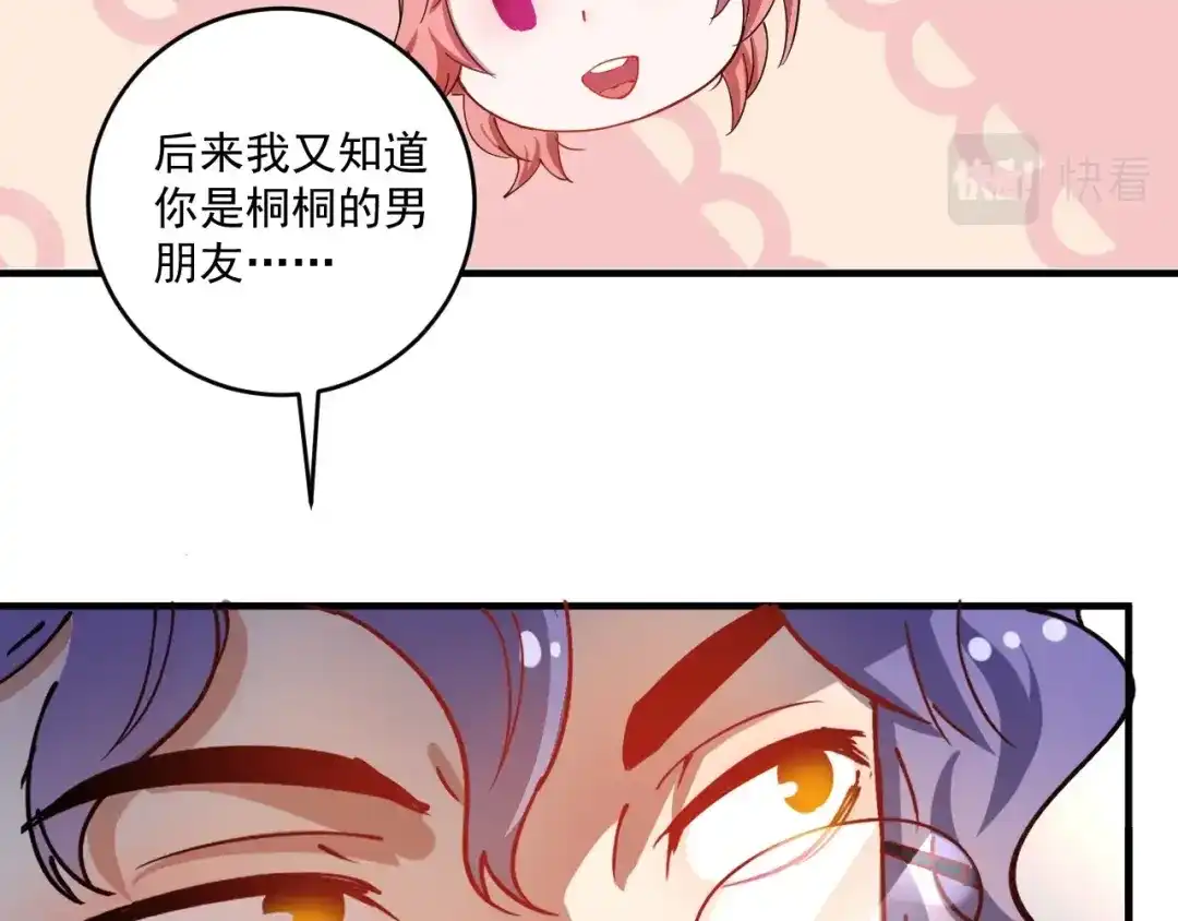 《我的成就有点多》第154话 平安归来 第75页