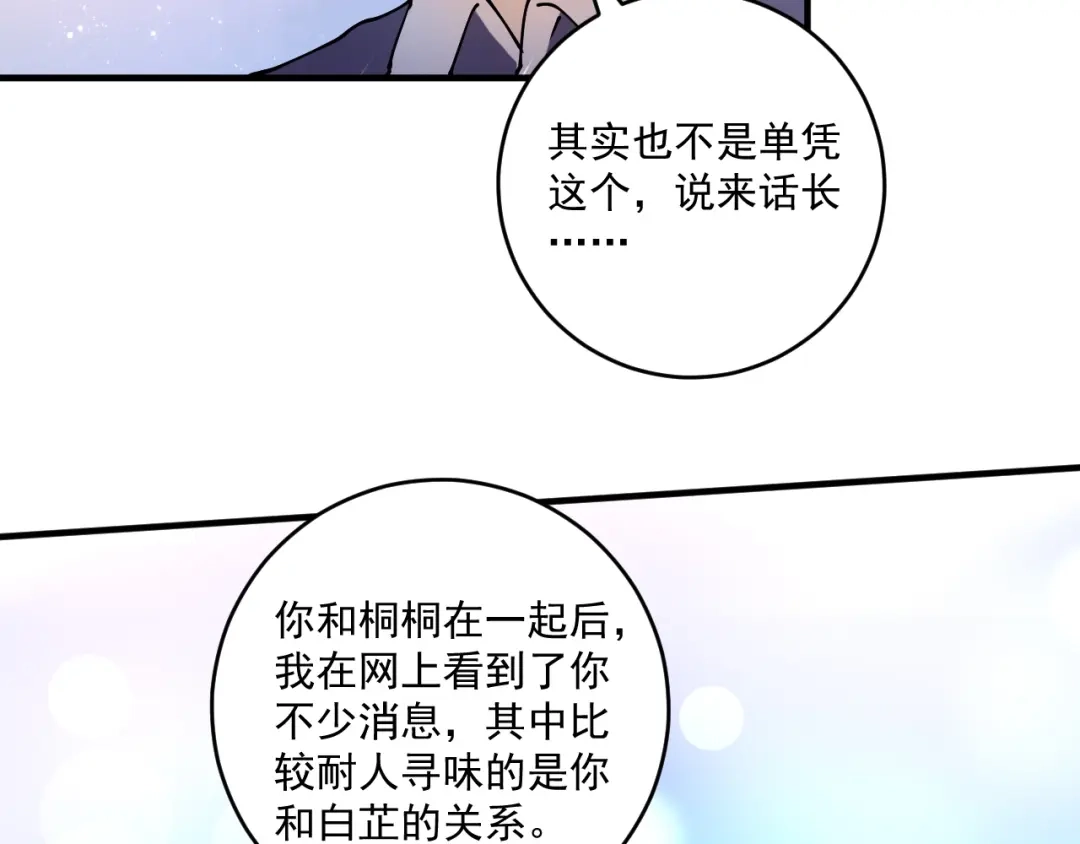 《我的成就有点多》第154话 平安归来 第83页