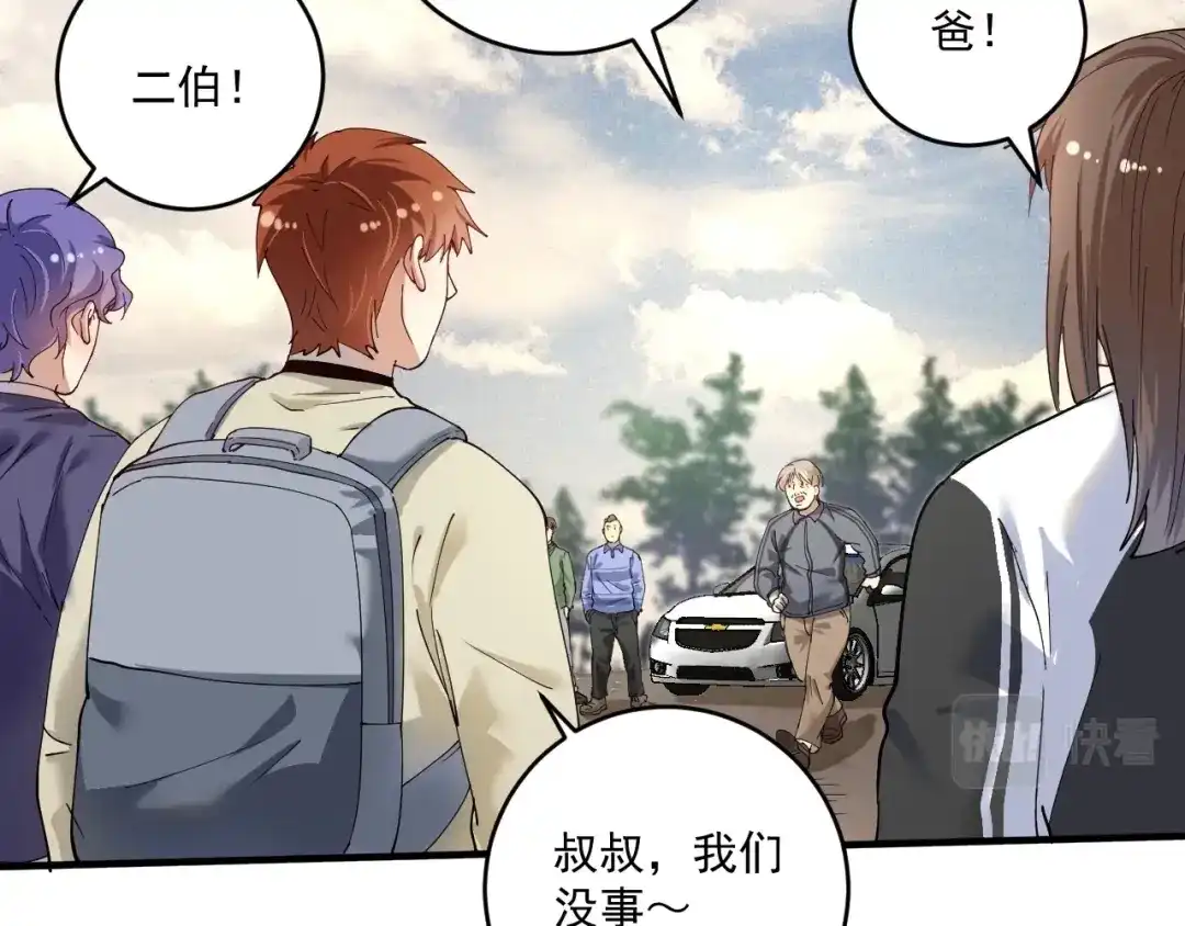 《我的成就有点多》第154话 平安归来 第7页