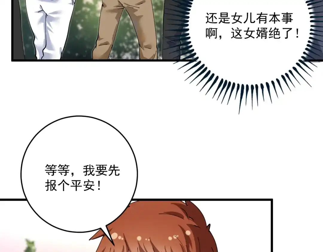 《我的成就有点多》第154话 平安归来 第35页