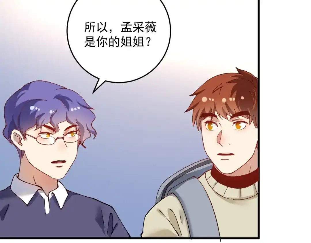 《我的成就有点多》第154话 平安归来 第79页