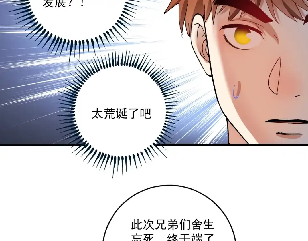 《我的成就有点多》第154话 平安归来 第28页