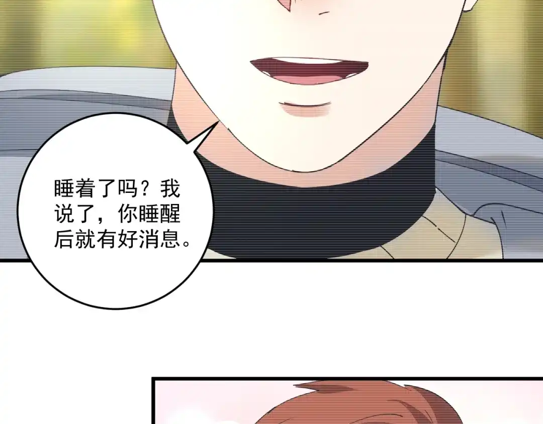 《我的成就有点多》第154话 平安归来 第41页