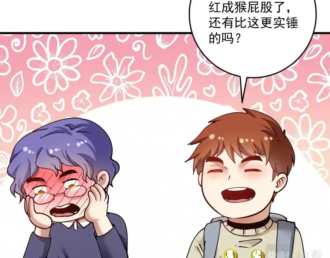 《我的成就有点多》第154话 平安归来 第92页