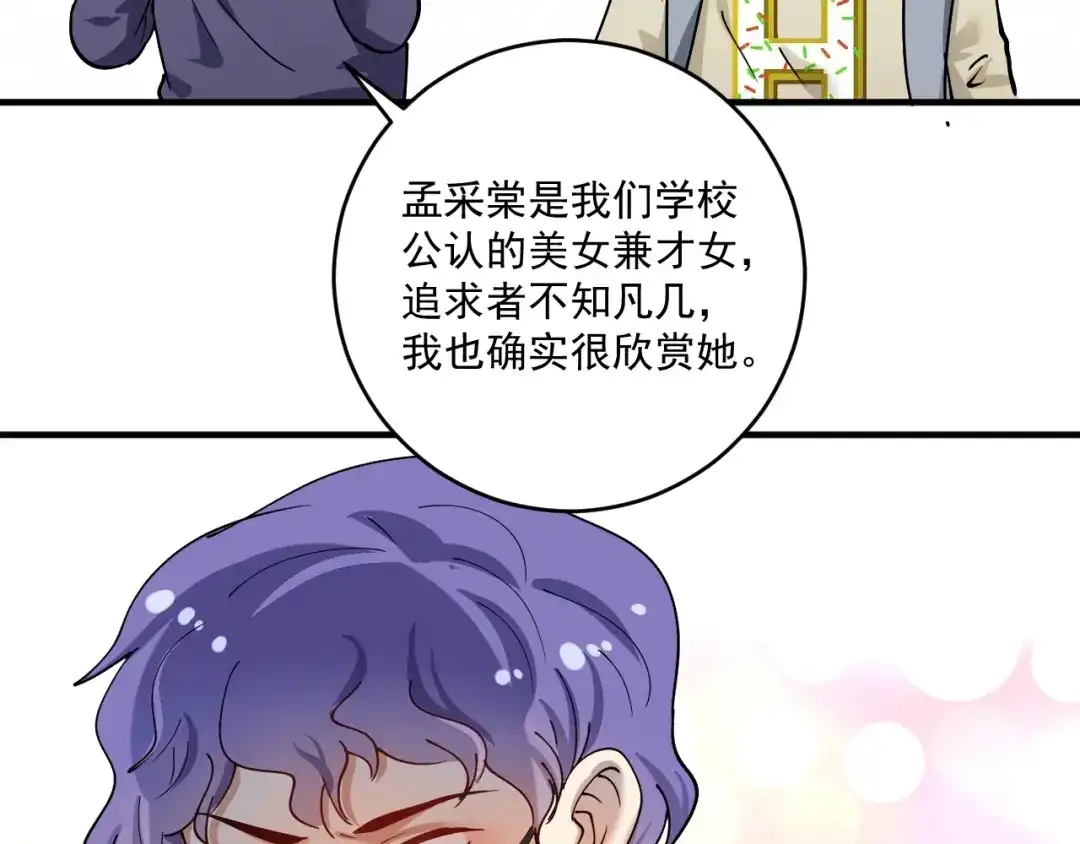 《我的成就有点多》第154话 平安归来 第93页
