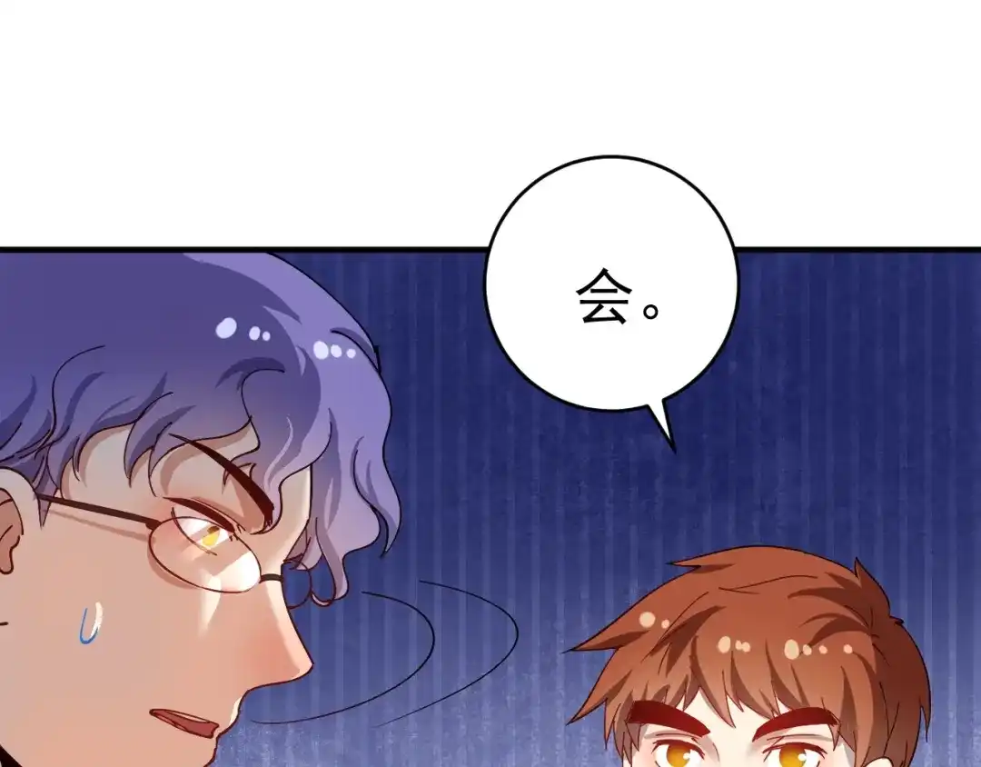 《我的成就有点多》第154话 平安归来 第95页