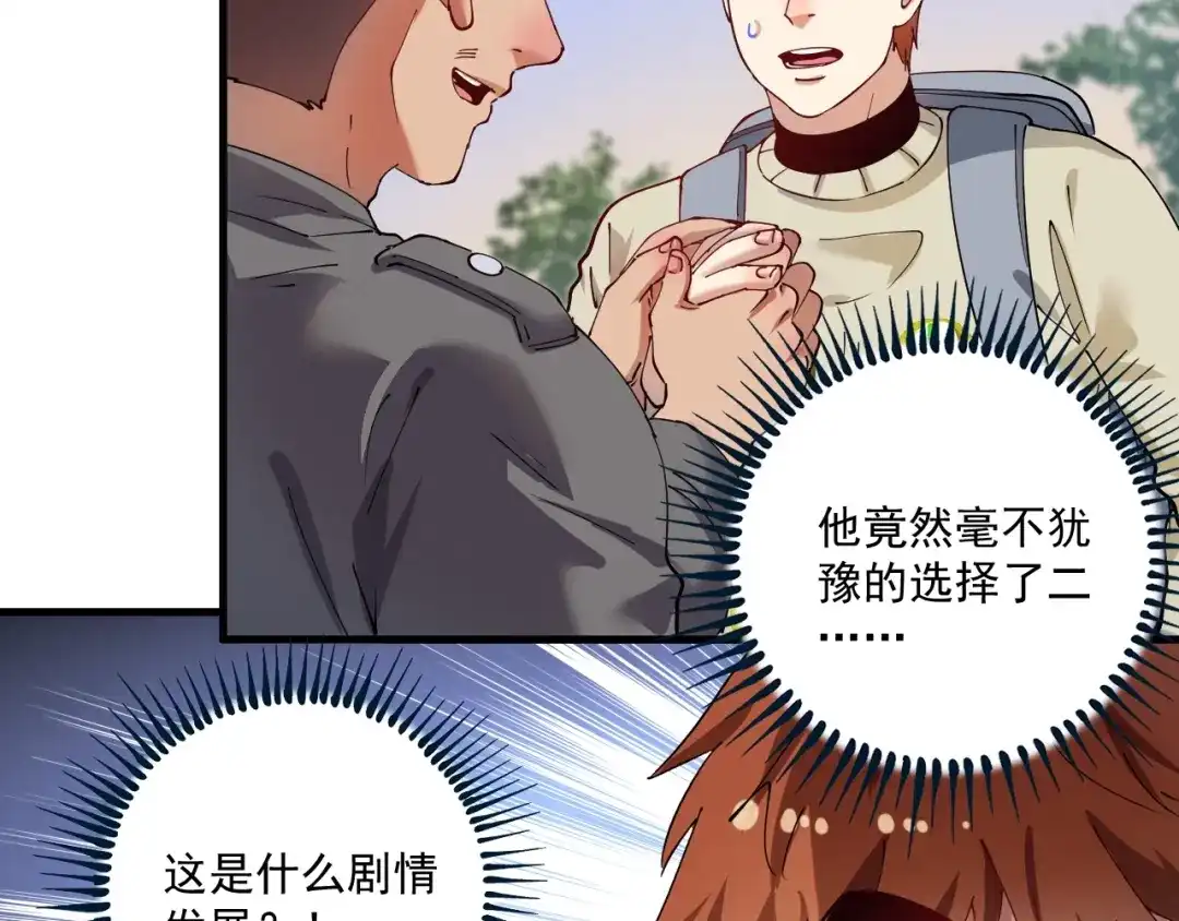 《我的成就有点多》第154话 平安归来 第27页