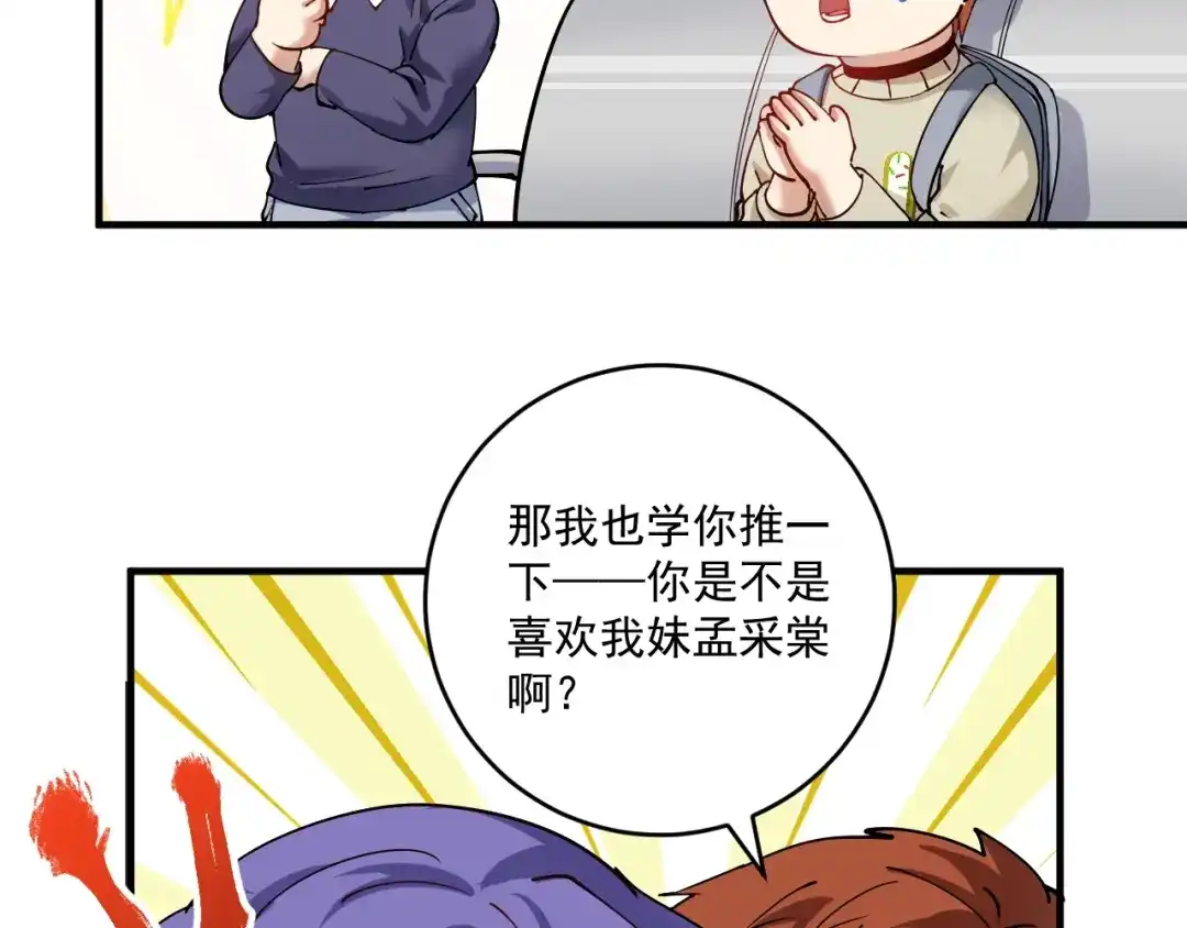 《我的成就有点多》第154话 平安归来 第89页