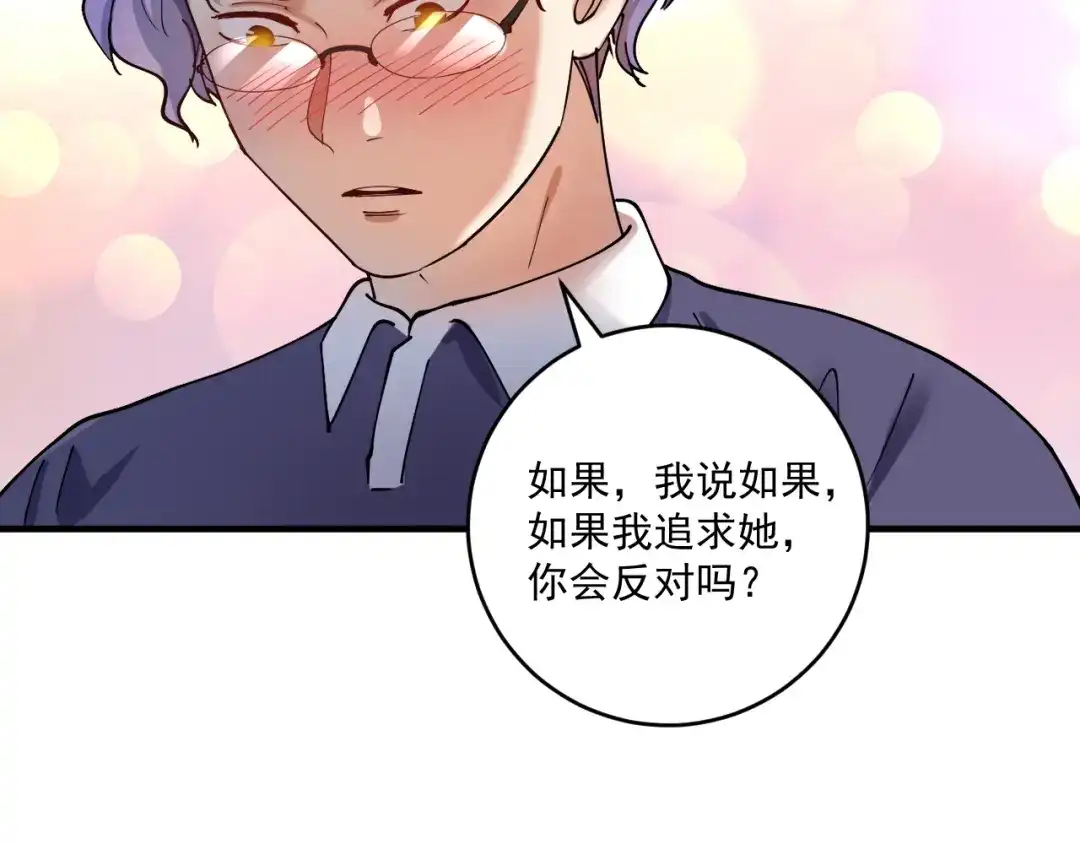 《我的成就有点多》第154话 平安归来 第94页