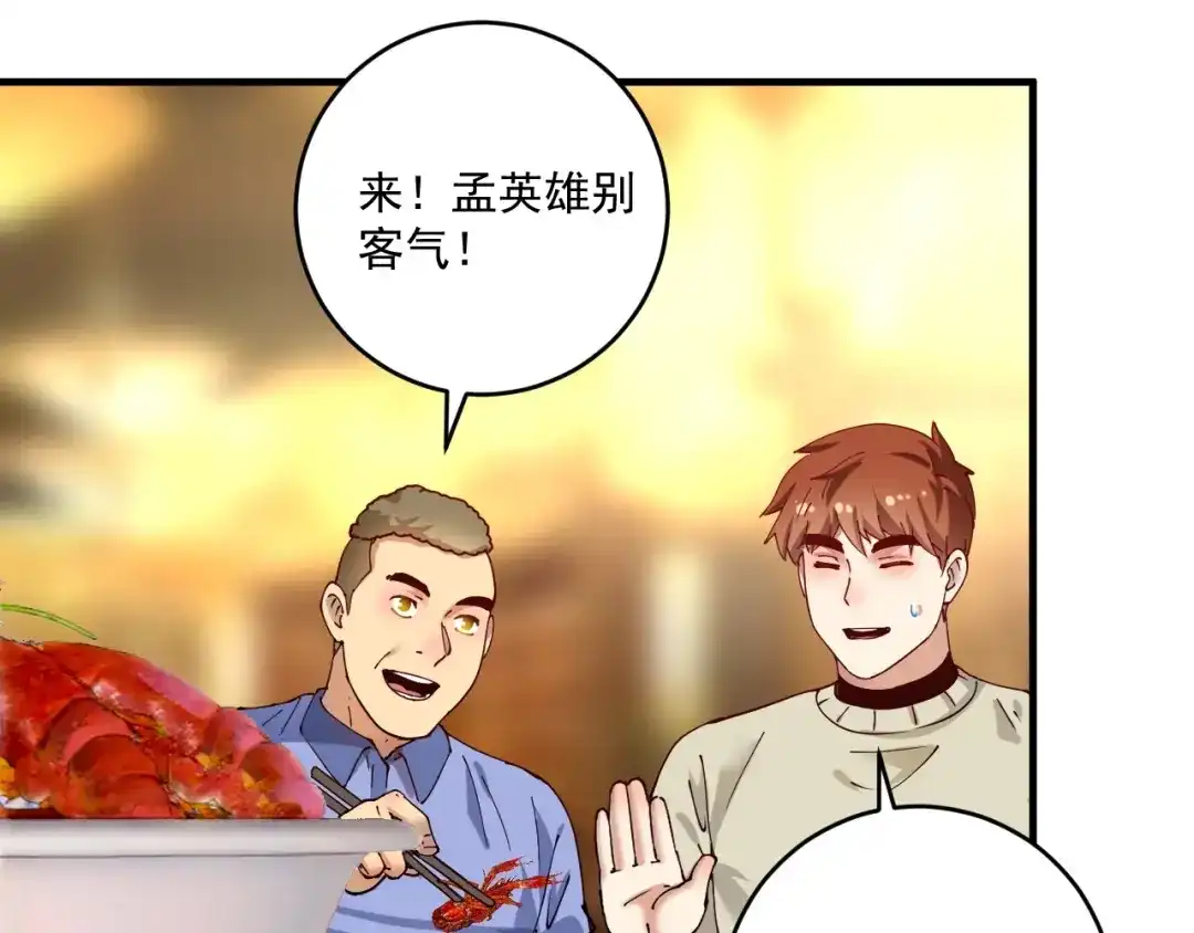 《我的成就有点多》第154话 平安归来 第52页