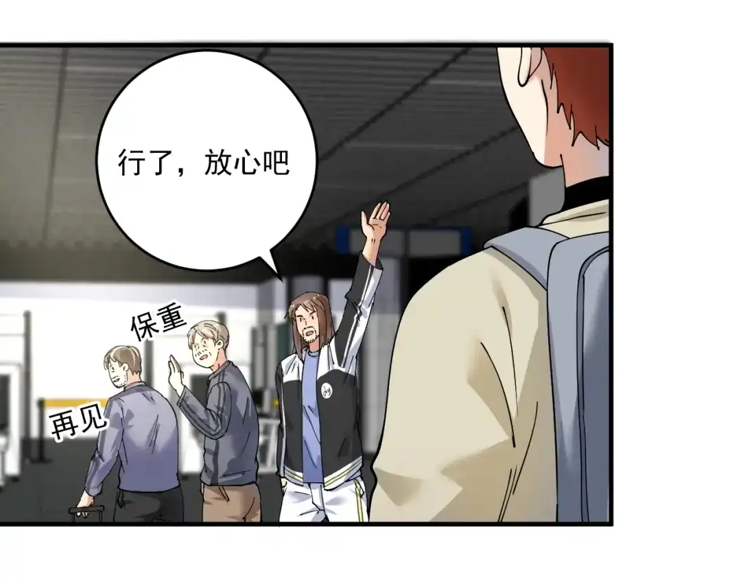 《我的成就有点多》第154话 平安归来 第66页