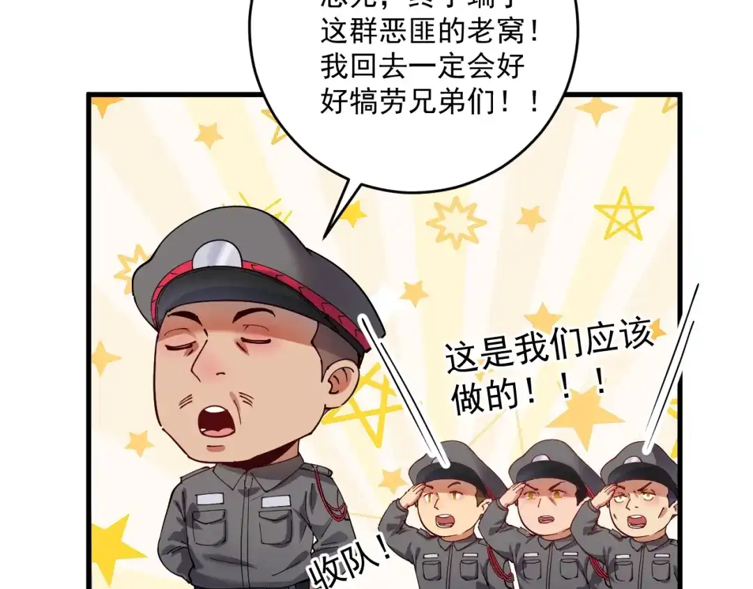 《我的成就有点多》第154话 平安归来 第29页