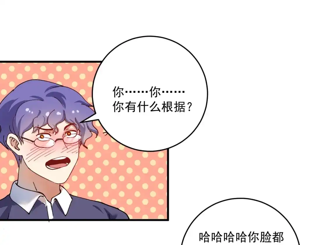 《我的成就有点多》第154话 平安归来 第91页