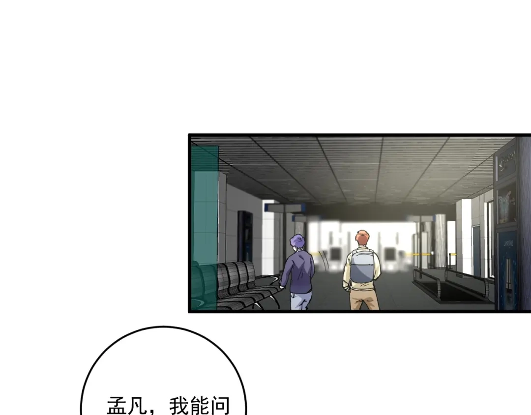 《我的成就有点多》第154话 平安归来 第67页