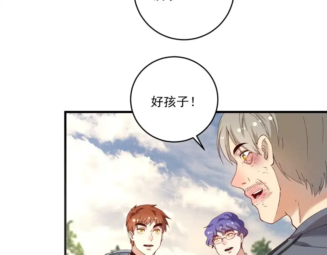 《我的成就有点多》第154话 平安归来 第8页