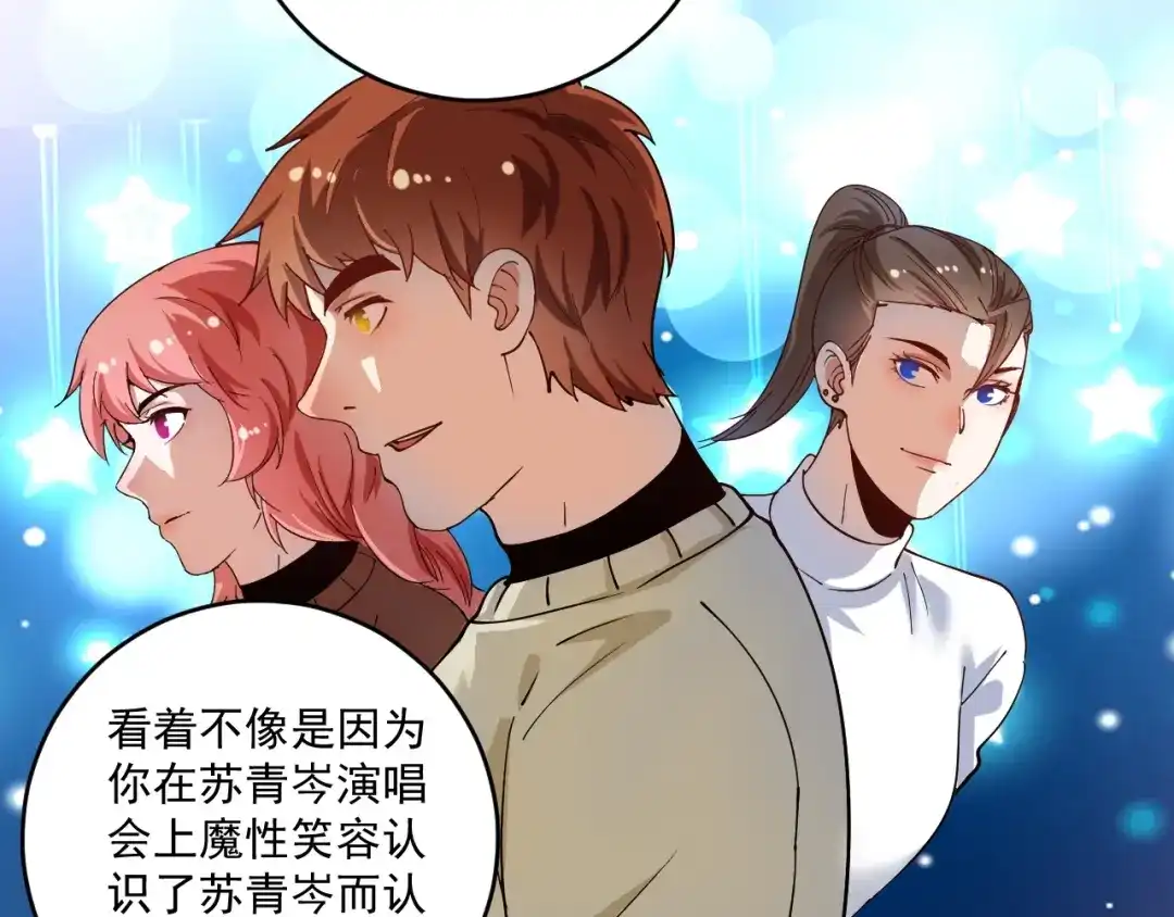 《我的成就有点多》第154话 平安归来 第84页