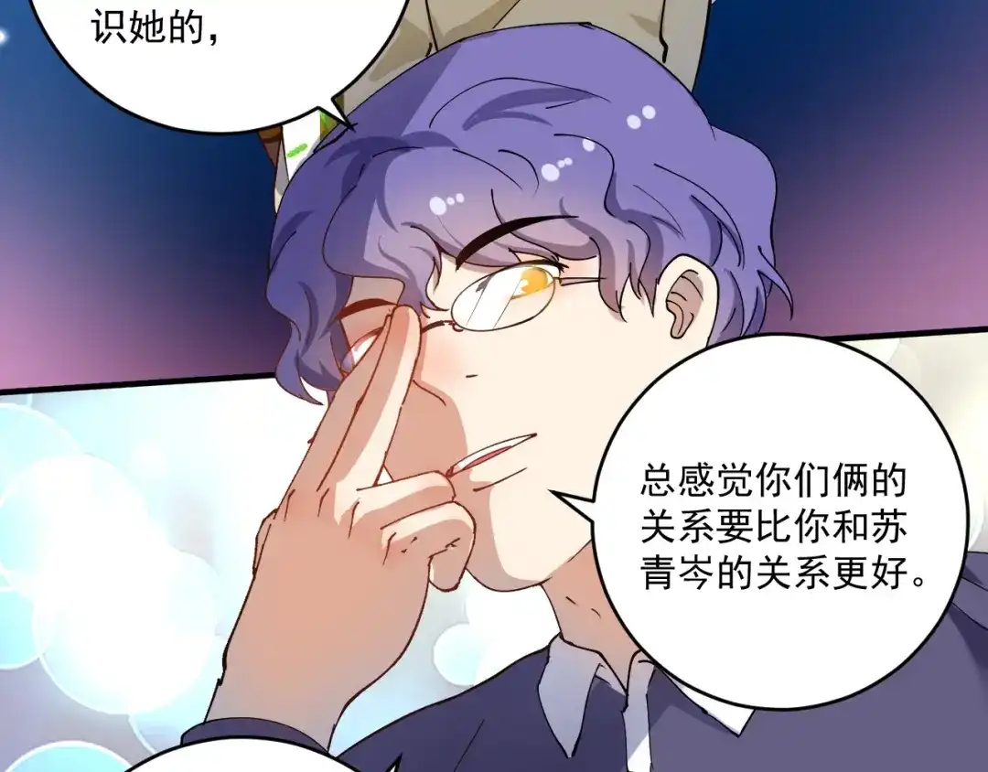 《我的成就有点多》第154话 平安归来 第85页