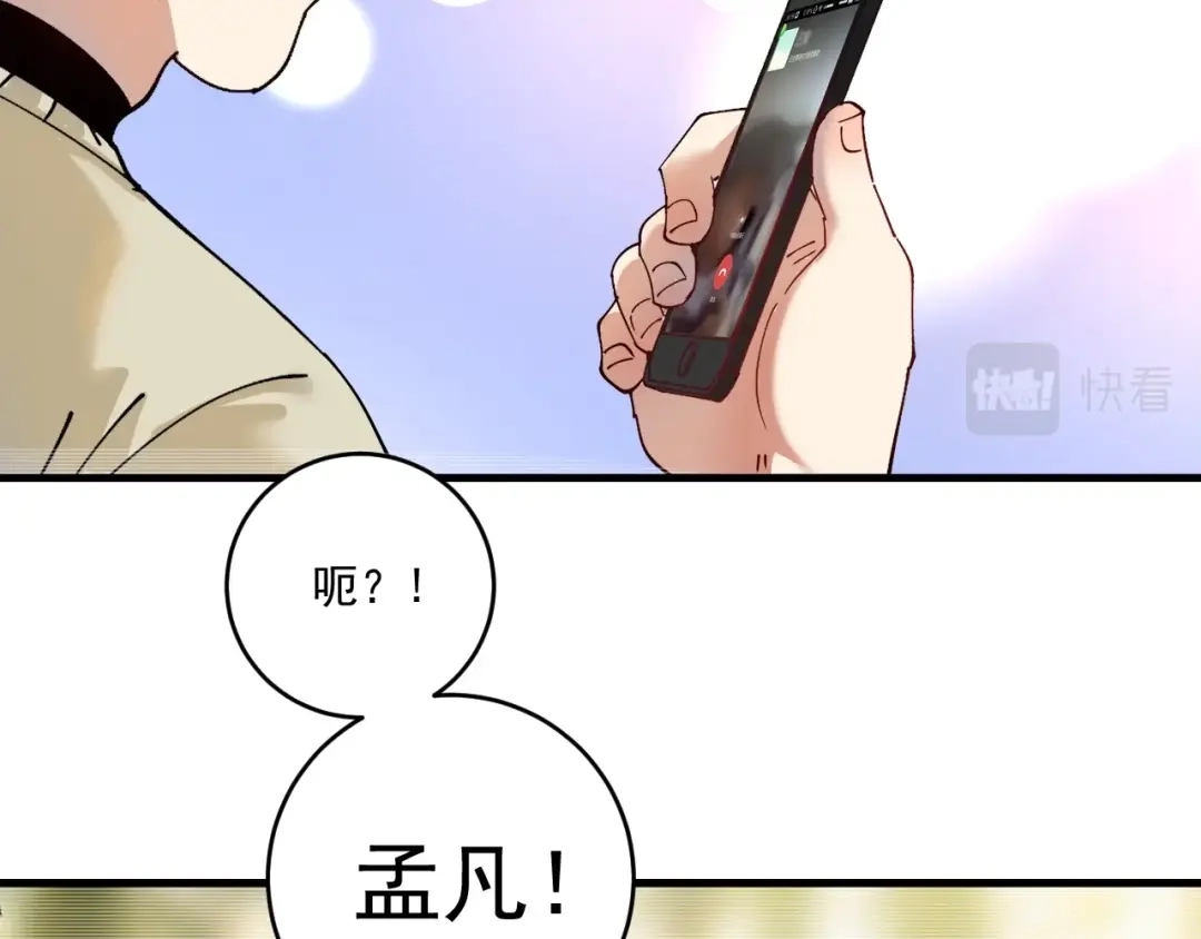 《我的成就有点多》第154话 平安归来 第39页