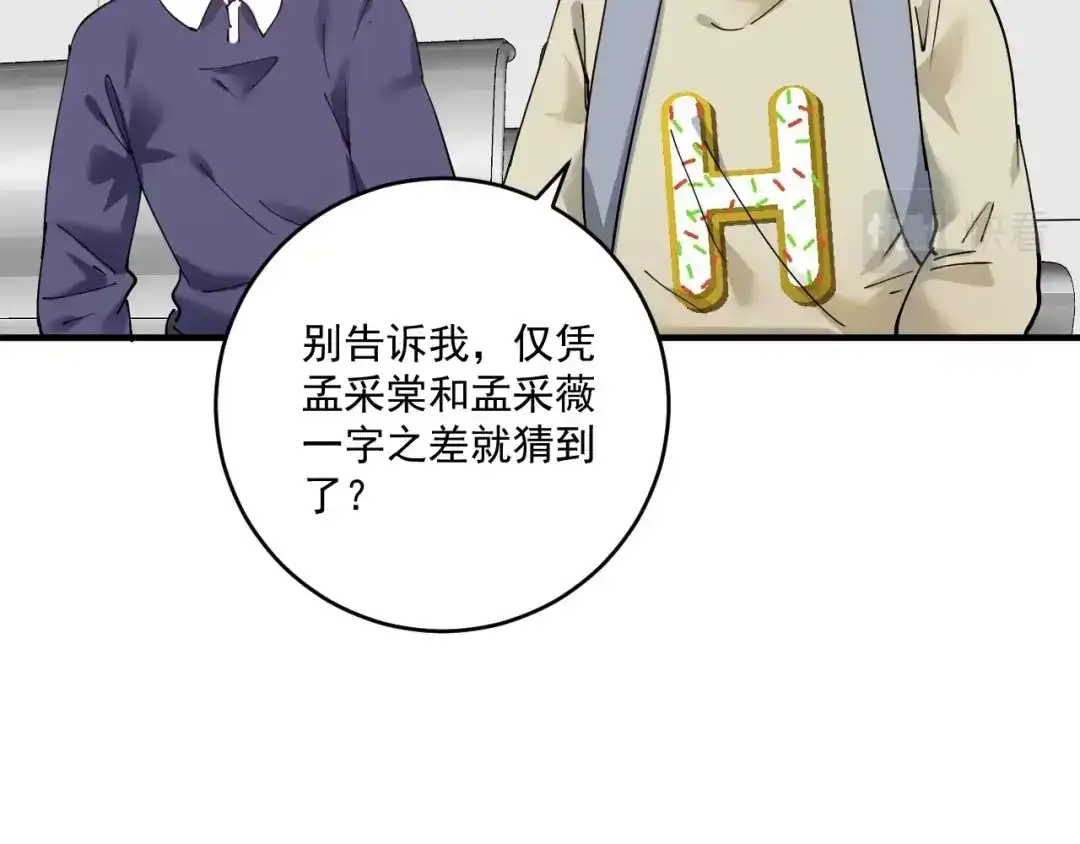 《我的成就有点多》第154话 平安归来 第81页