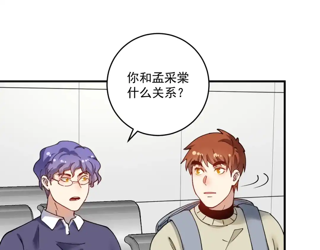 《我的成就有点多》第154话 平安归来 第69页