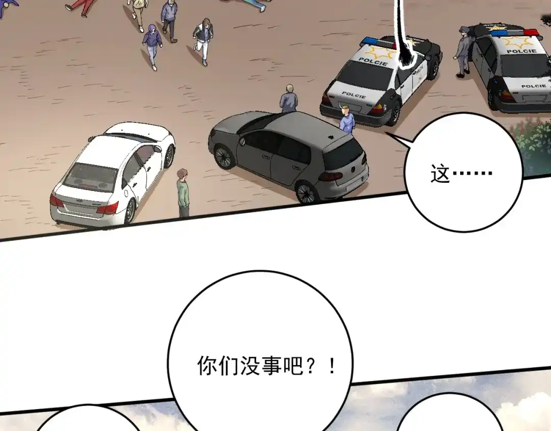 《我的成就有点多》第154话 平安归来 第6页