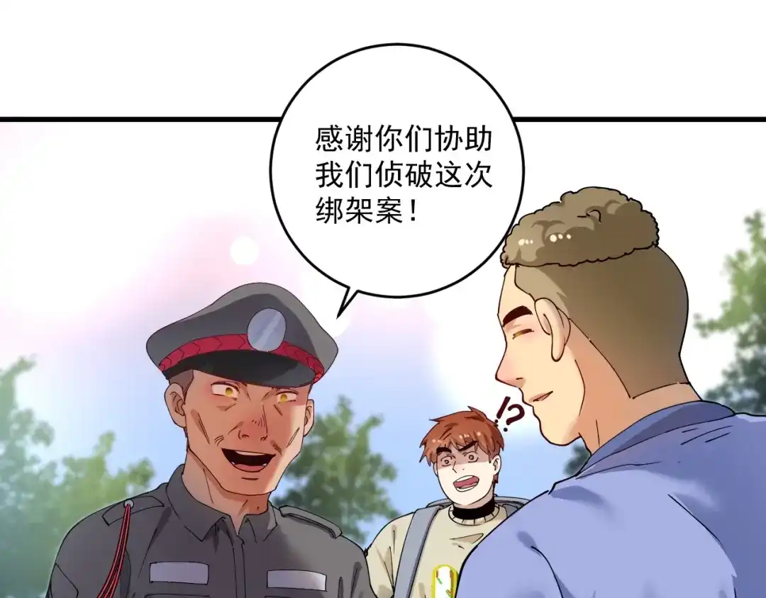 《我的成就有点多》第154话 平安归来 第25页