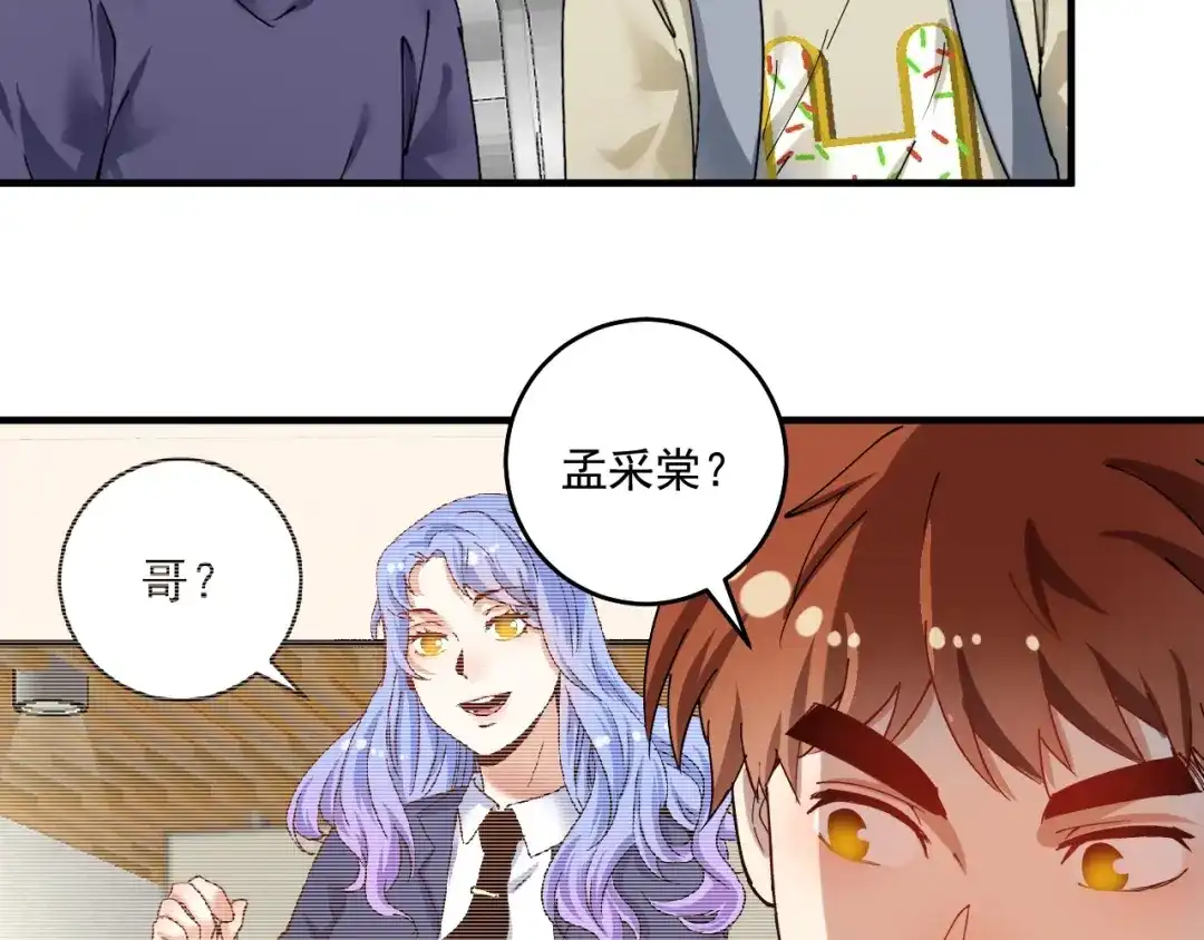 《我的成就有点多》第154话 平安归来 第70页