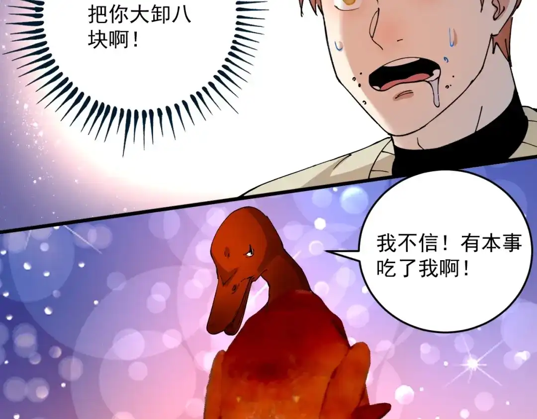 《我的成就有点多》第154话 平安归来 第58页