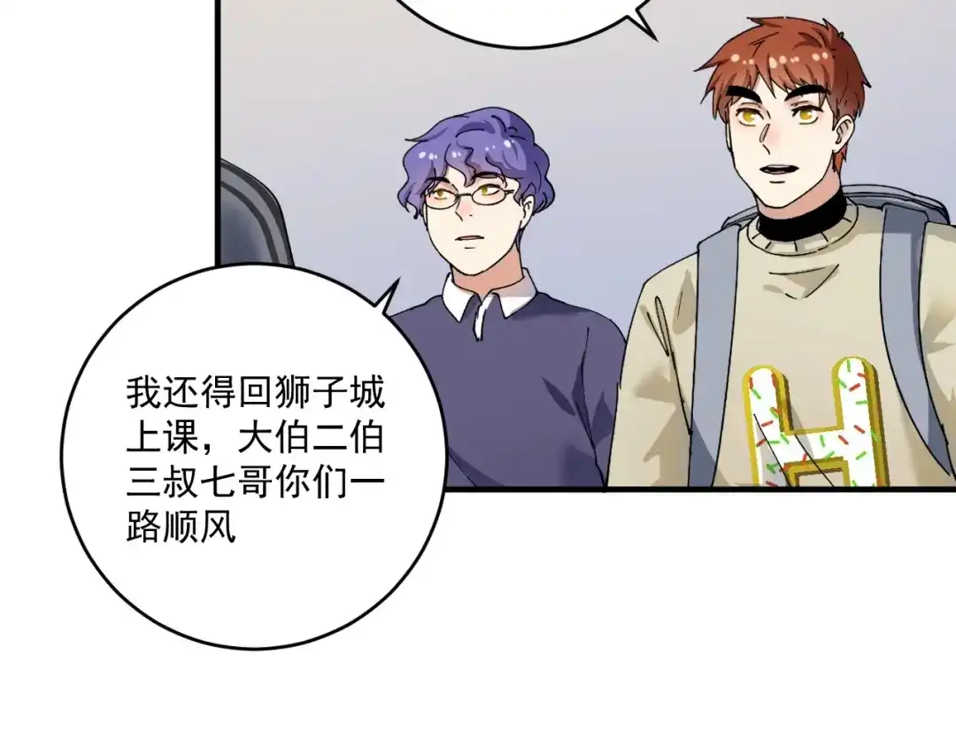 《我的成就有点多》第154话 平安归来 第65页