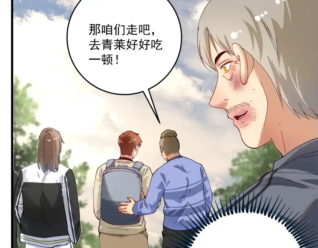 《我的成就有点多》第154话 平安归来 第34页