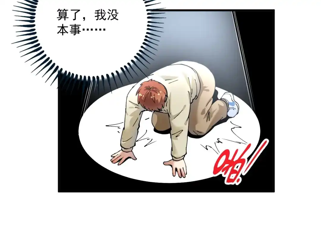 《我的成就有点多》第154话 平安归来 第61页