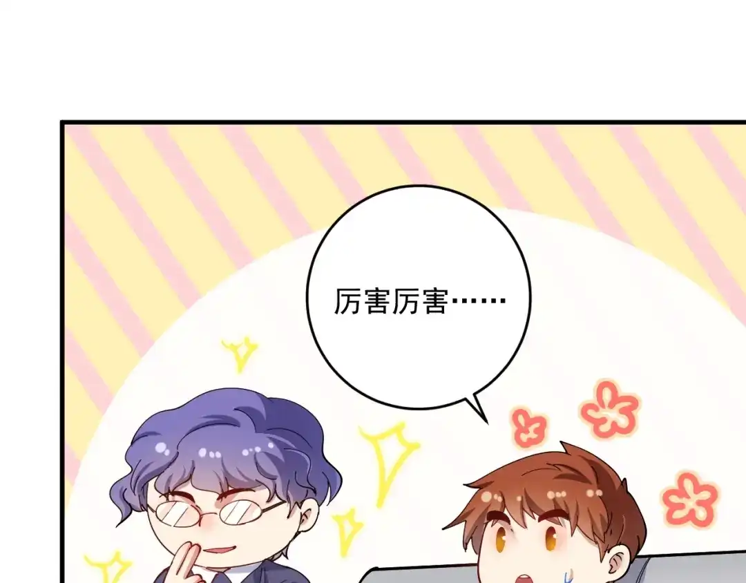 《我的成就有点多》第154话 平安归来 第88页