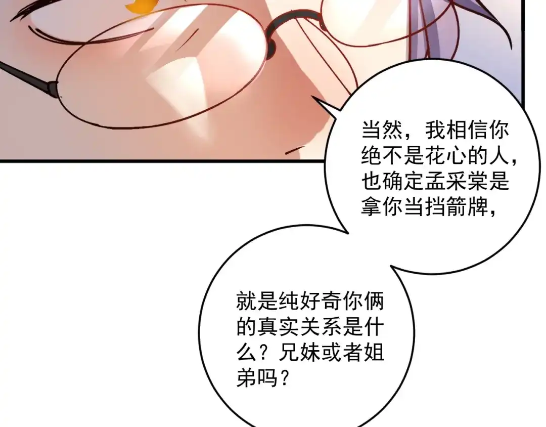 《我的成就有点多》第154话 平安归来 第76页