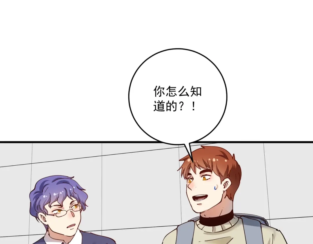 《我的成就有点多》第154话 平安归来 第80页