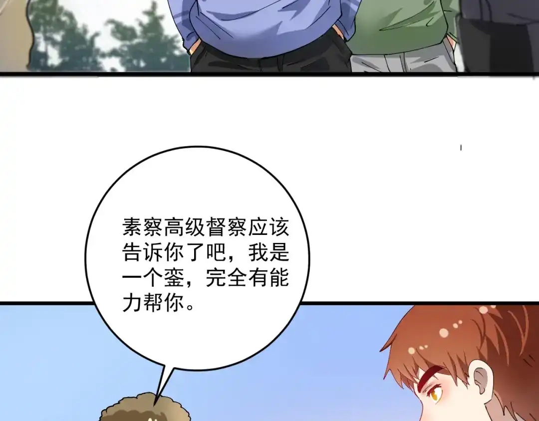 《我的成就有点多》第154话 平安归来 第20页