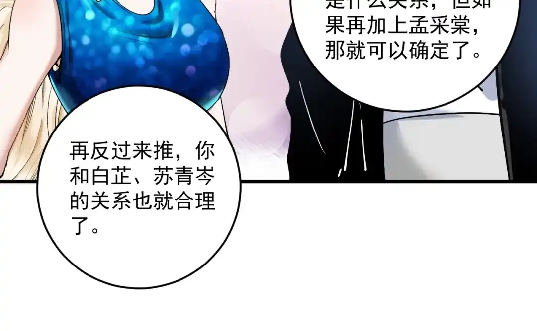 《我的成就有点多》第154话 平安归来 第87页