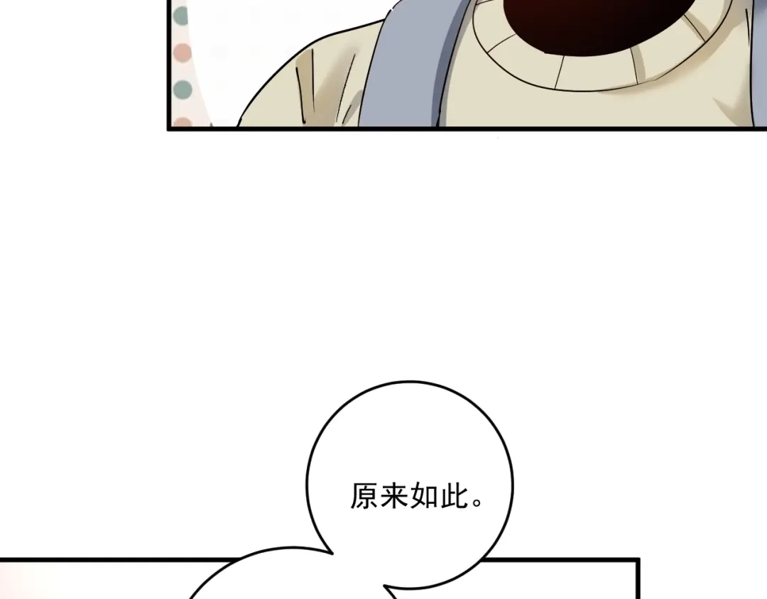 《我的成就有点多》第154话 平安归来 第78页