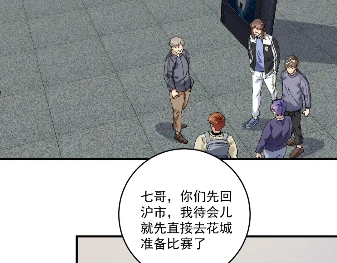 《我的成就有点多》第154话 平安归来 第64页