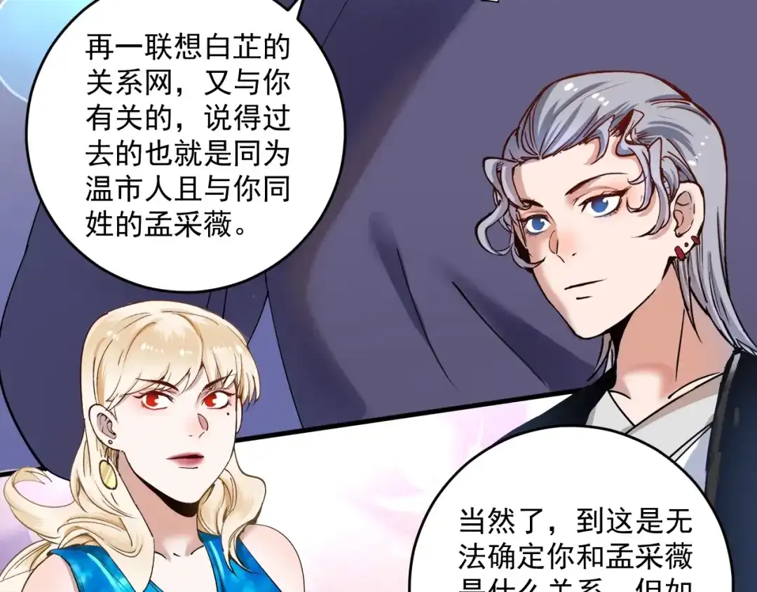 《我的成就有点多》第154话 平安归来 第86页