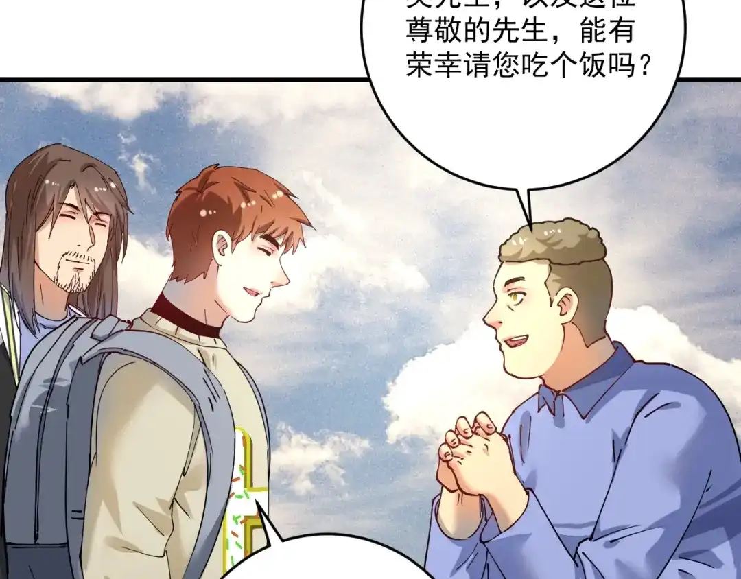 《我的成就有点多》第154话 平安归来 第32页