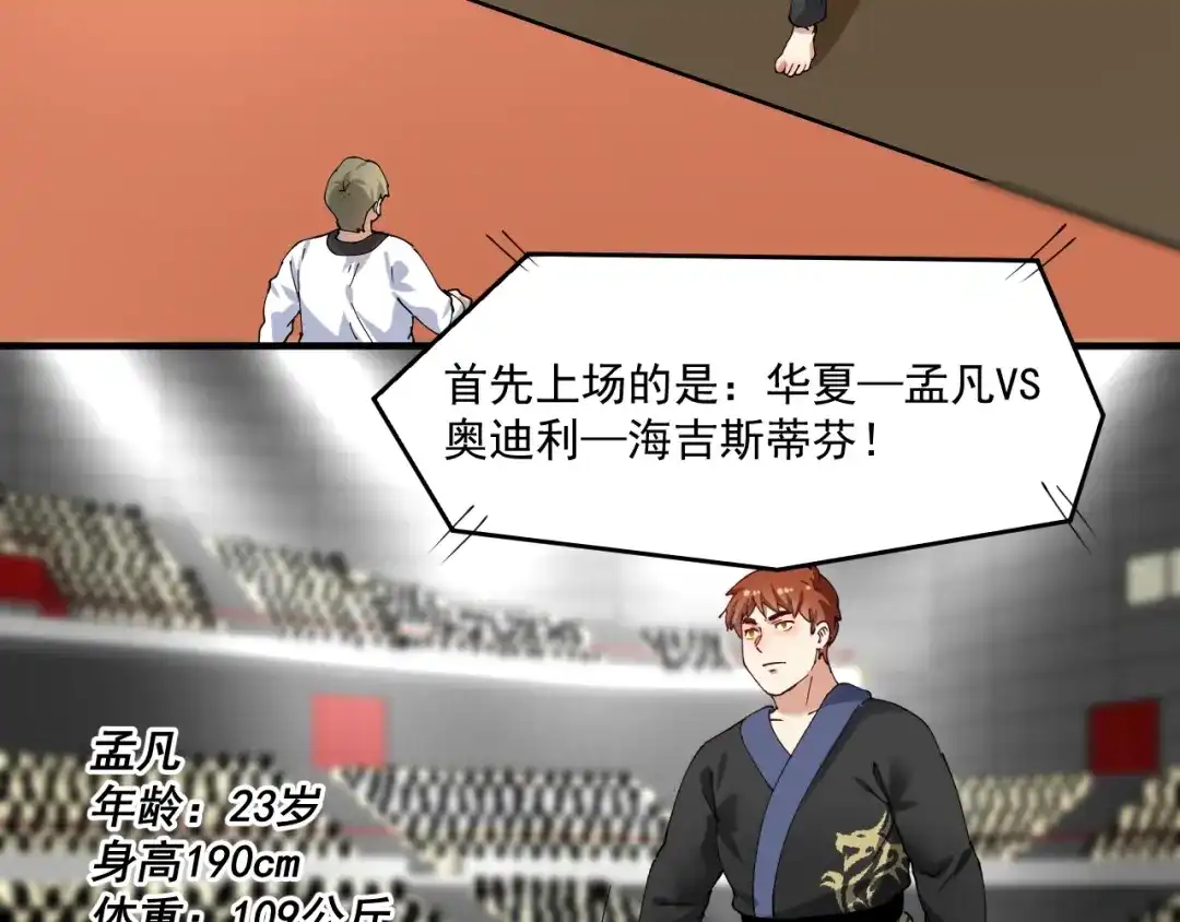 《我的成就有点多》第155话 柔道大师赛 第78页