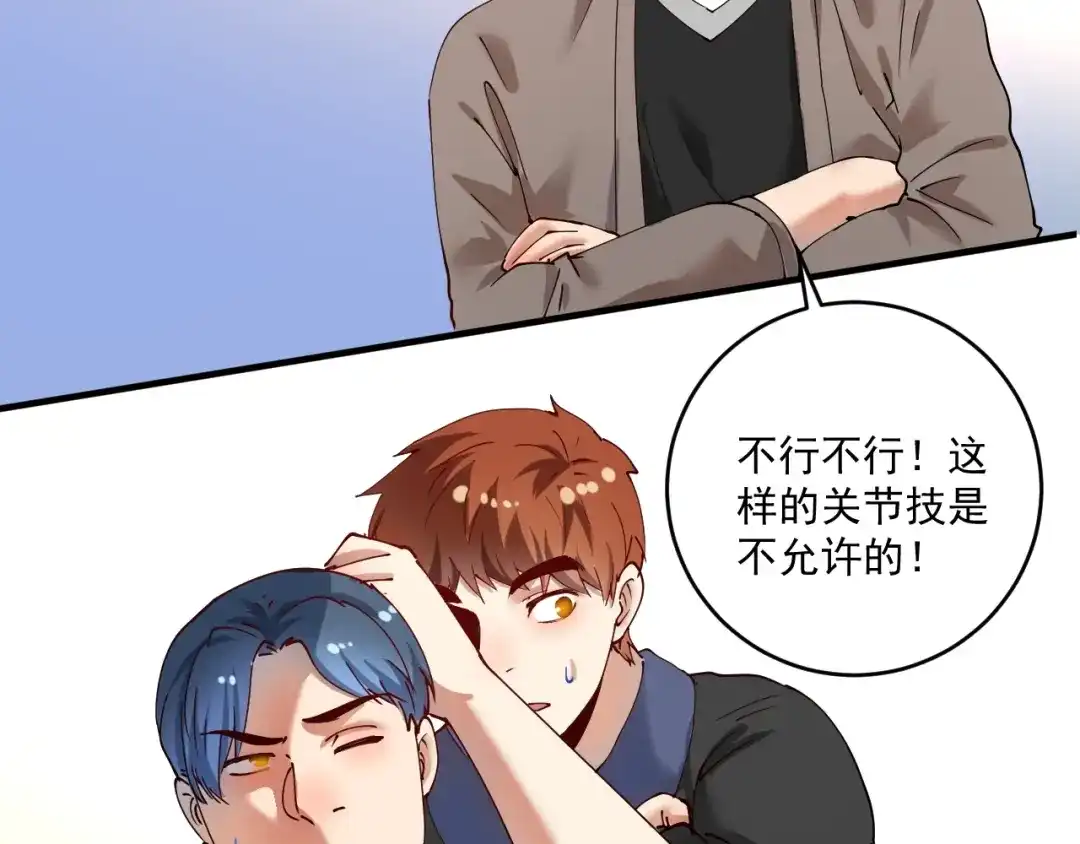 《我的成就有点多》第155话 柔道大师赛 第54页