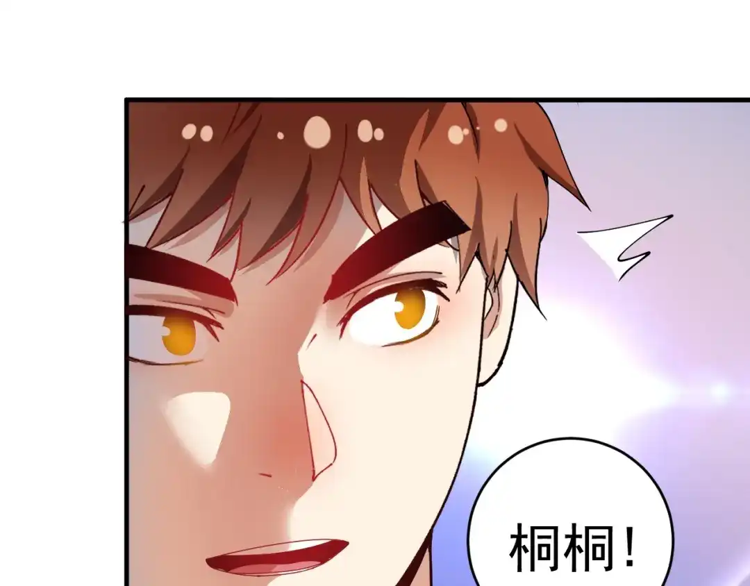 《我的成就有点多》第155话 柔道大师赛 第71页