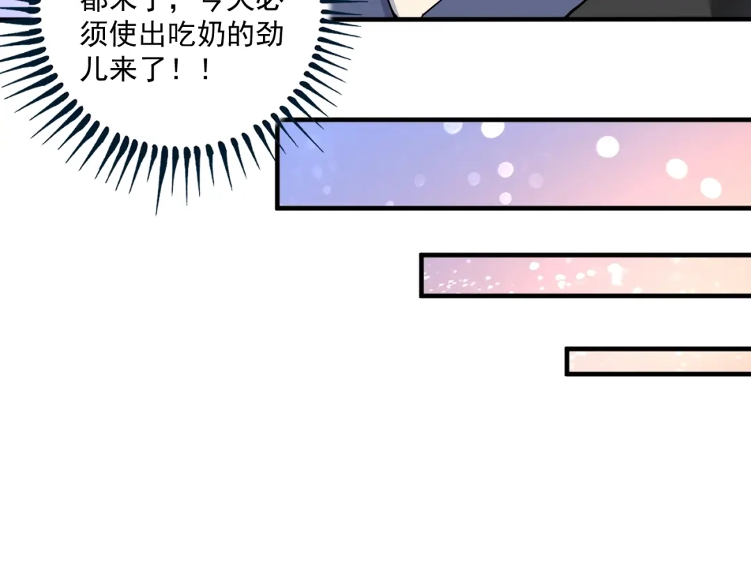 《我的成就有点多》第155话 柔道大师赛 第75页