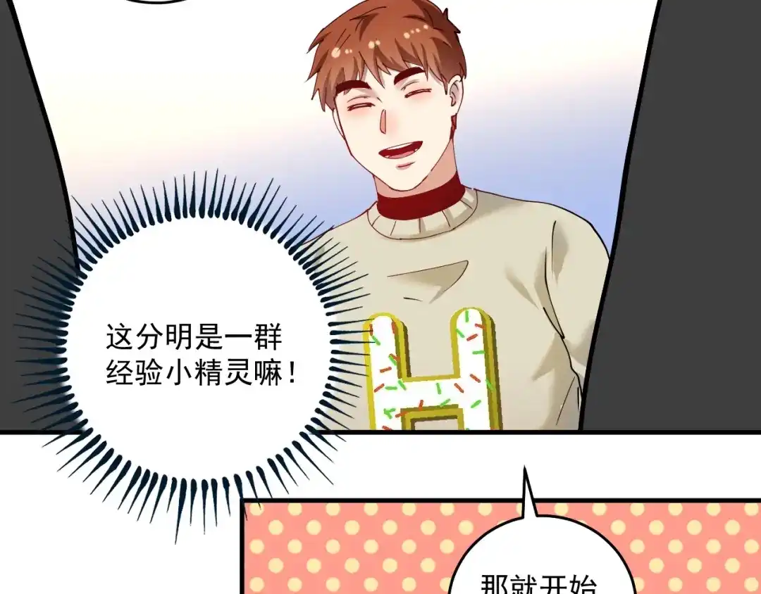 《我的成就有点多》第155话 柔道大师赛 第44页