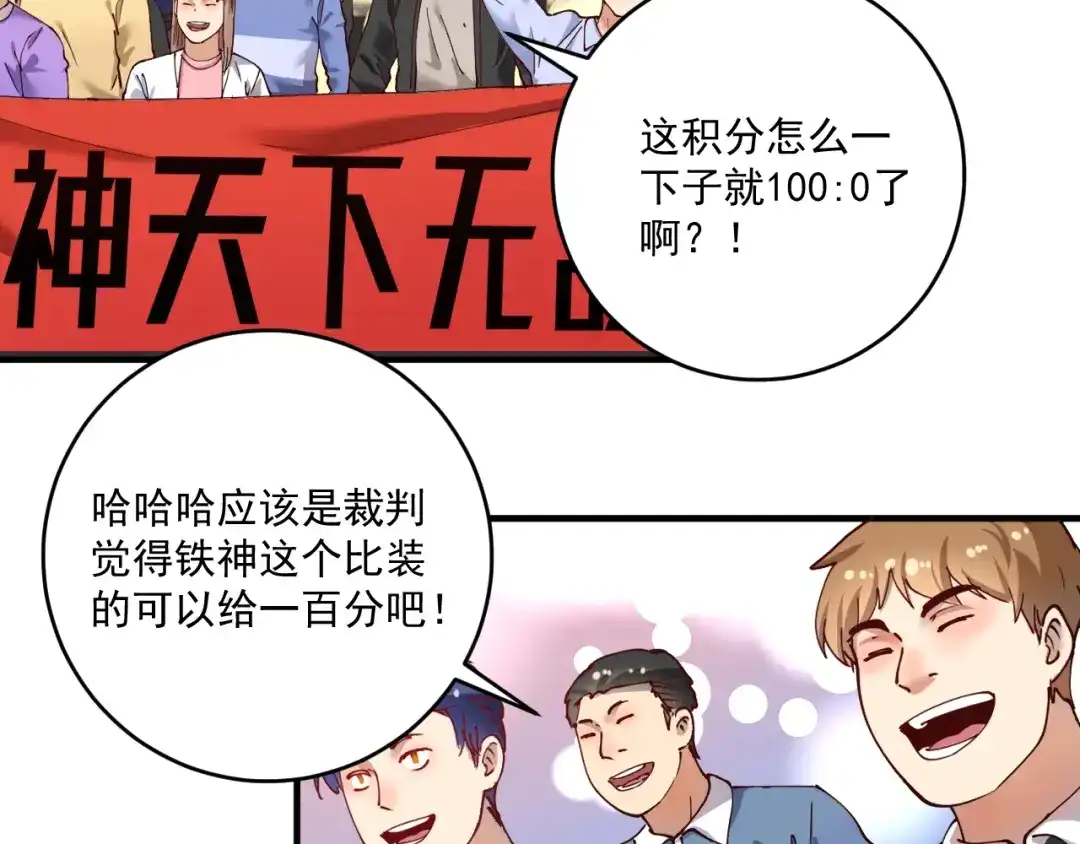 《我的成就有点多》第155话 柔道大师赛 第92页