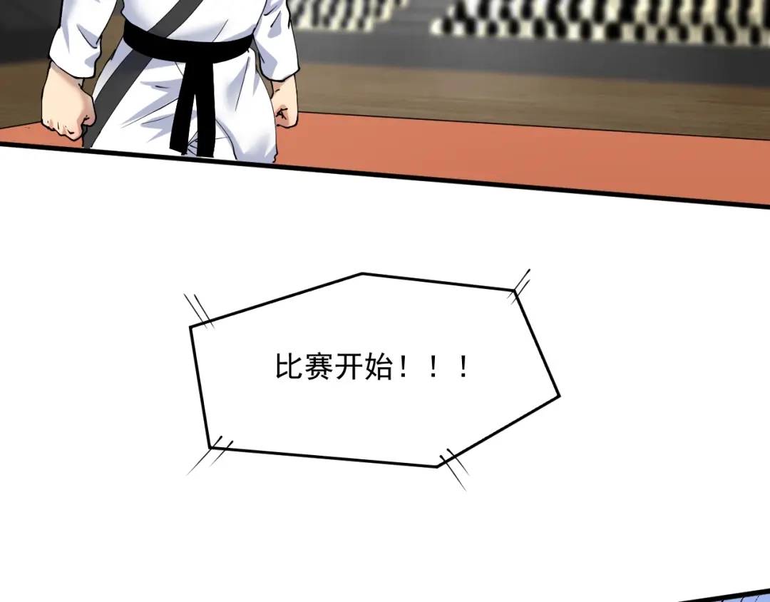 《我的成就有点多》第155话 柔道大师赛 第80页