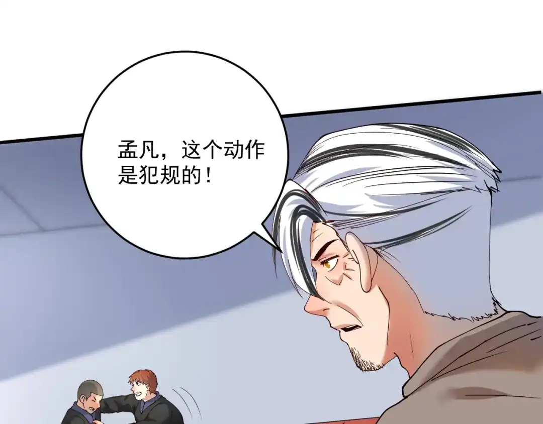《我的成就有点多》第155话 柔道大师赛 第47页